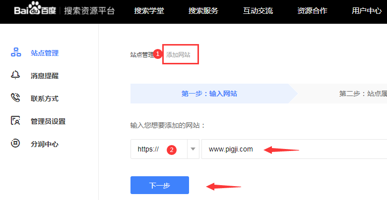 百度搜索资源平台提交网站
