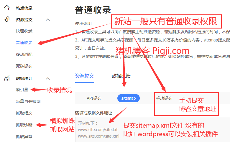 提交网站地图sitemap文件到百度搜索